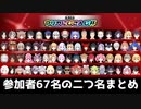 【前口上】第2回マリカにじさんじ杯予選 選手紹介まとめ【二つ名】