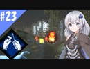 【DbD】ふぁんとむごっこ_part23【紲星あかり実況プレイ】