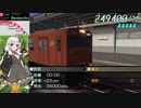 第23回《紲星あかり実況》電車でGO!FINAL