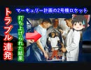 【ゆっくり解説】アメリカの宇宙開発の歴史　その6　ハムピンチ！有人打ち上げ目前！チンパンジーのハムにトラブルが襲い掛かる！