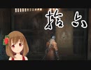 【SEKIRO】マウスとキーボードで戦国に忍ぶ！ 実況 其の拾六 【PC版】