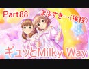 【デレステ】へっぽこPのプロデュース業務記録Part88