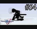 【実況】守りてぇテイルズオブグレイセスf #54