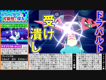 【ポケモン剣盾実況】グレイシアの可能性を探るシングルランク【part4】