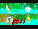 ポケモンコレクターに俺はなる!!#041