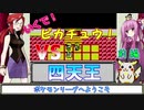 [ボイロ+ゆっくり]　ポケットモンスター　いくで！ピカチュウ  その12 [Let’s Go! ピカチュウ （98年ver）]