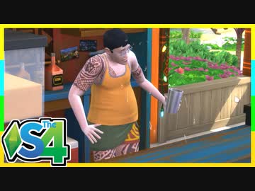 俺たちのリゾート暮らしはまちがっている（17）【SIMS4島生活日記】
