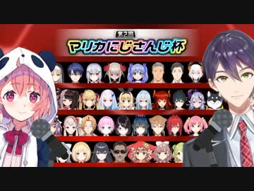 【前口上】第2回マリカにじさんじ杯 選手紹介まとめ【二つ名】
