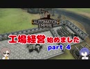 【Automation Empire 】工場経営系CeVIO #04【CeVIO実況】