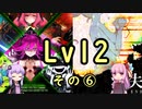 【SDVX】ボルテ5昇格曲を駄弁りながら順にやっていく Lv12編 その6【銀枠剛力羅VOICEROID実況】
