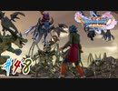 【実況】人見知りな勇者御一行と虚言癖の村人 #48【DQ11S】