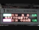 東武スカイツリーライン　線路切り替え工事に伴う行先変更