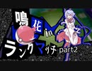 【ポケモン剣盾】鳴花inランクマッチ part2