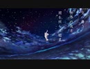 【公式歌い手4組を混ぜてみた】アスノヨゾラ哨戒班