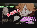 【初見実況】教員志望が行く！【FE風花雪月】part18