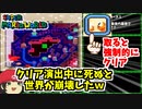 【ゆっくり実況】クリア演出中に死んだら世界が崩壊した【スーパーマリオワールド】