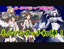 【艦これ】新米提督が七駆と進む大規模秋イベント！#10【E-6ギミック&戦力】
