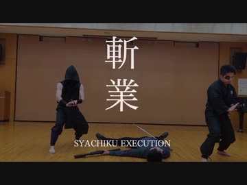 三十路のサラリーマンが殺陣師の皆さんと遊んでみた（大暴燃会）