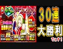 【パワプロアプリ】ガチャ30連！あゆみサンタありがとう！！ループガチャ ハッピーメリークリスマス【ガチャ】