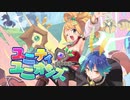 【同人ゲーム】星樹の機神 ユニティユニオンズ C97PV【ハクスラTPS】