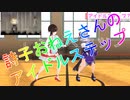 アイドルステップを披露するもジョ〇マンにしか見えない鈴鹿詩子