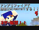 『Minecraft』アンプリファイドで適当にMinecraftする！！Part5【ゆっくり実況】