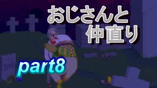 【dropsy】ハグで街を救え！ part8