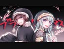 【aru×えすちゃん】ブラッククリスマス 歌ってみた