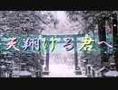 【卓ゲ松さんCoC】天翔ける君へ【Part2】