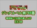 ジングルベル第765番（EX）　LV.46　【PMS創作譜面】