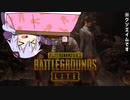 ゆかりさんがPUBGLITEやるだけ 「VOICEROID実況」
