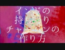 インドの持ち帰りチャーハンの作り方 / Fried Rice