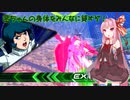 【EXVS2】茜ちゃんの身体をみんなに貸すぞ！【ゆっくり&ボイロ実況】part32