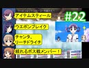 sakiquest２ #22：咲RPGを「咲-saki-」好きが阿知賀編の話をしながらゆっくり実況（初見プレイ）