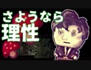 最鬱と噂のゲーム、ドットホラーストーリーを実況プレイ その6