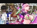 【FGO】星１縛りで一部クリア目指す！part１３【第五特異点】