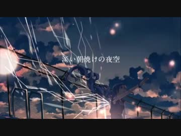 夜明けと蛍【cover】