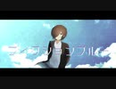 【水弦ザク】フィクションブルー【UTAU cover】