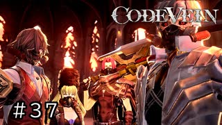 エセ金木研で行く第37回なーさんの「CODE VEIN」