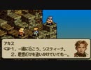 タクティクスオウガをてけてけ実況 part20-1