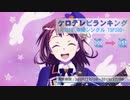 年間アニソンランキング　2019年シングル 300-151【ケロテレビランキング】