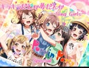 キラキラだとか夢だとか～Sing Girls～　Special