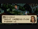 タクティクスオウガをてけてけ実況 part20-2