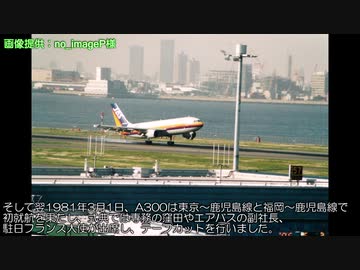 迷航空会社列伝「東急の空への夢」　第6話・夢の大型機