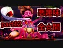 【実況】ペルソナ5を初見でチョコる part12 趣味の悪さ全開のボス編
