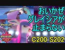 【ポケモン剣盾】グレイシア軸でランク戦に挑むオシャボガチ勢Part6