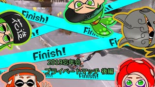 【Splatoon2】 意地と気合と根性で主にパブロを使う その62後編