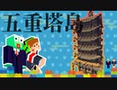 五重塔島編【Minecraft】露出縛りで超鬼畜な空の島々を、完全攻略目指す！【The Unusual Skyblock】#32