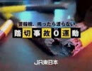 踏切事故0運動 ゲーム篇(1998)