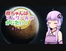 【RimWorld】茜ちゃんはリムワールドがしたい!  ＃11【VOICEROID実況】